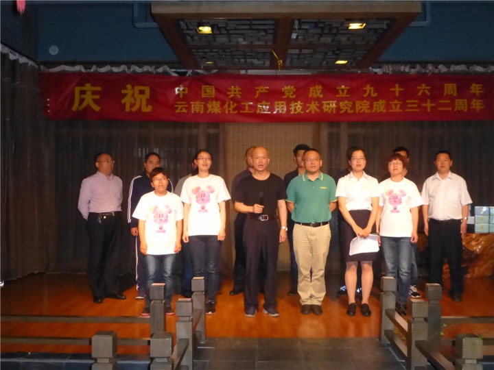研究院举行建党96周年暨建院32周年庆；；；；；Ｔ硕