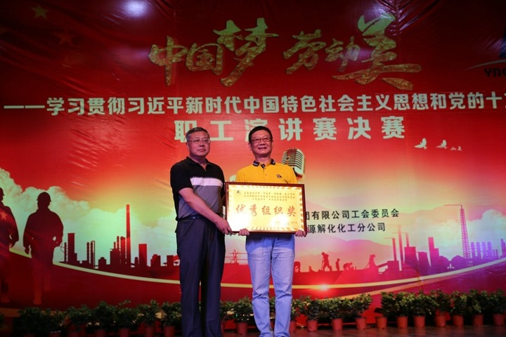 云南天博集团“中国梦 劳动美”职工演讲赛决赛圆满落幕
