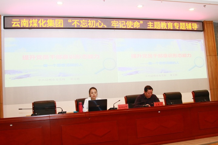 云南天博集团组织意识形态专题学习向导