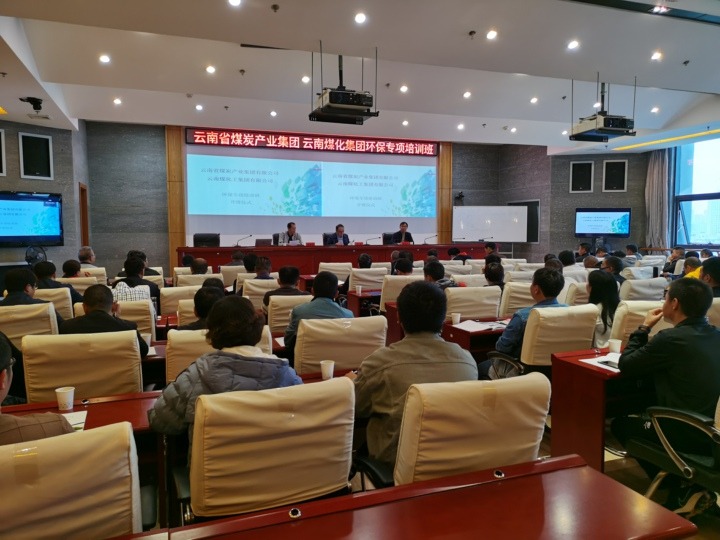 云南省煤炭工业集团有限公司 天博组织开展环保专项培训