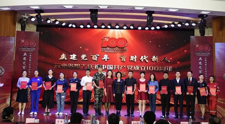 【喜报】云煤（天博）集团在云南省职工庆祝中国共产党建设100周年演讲角逐中荣获佳绩