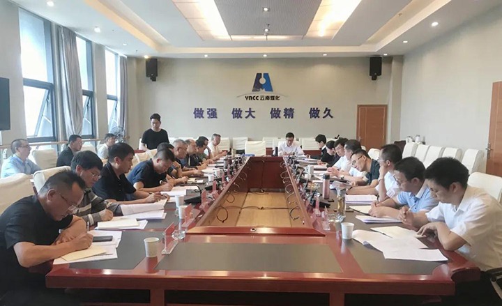 云煤（天博）集团召开2021年上半年重点亏损企业集中约谈会