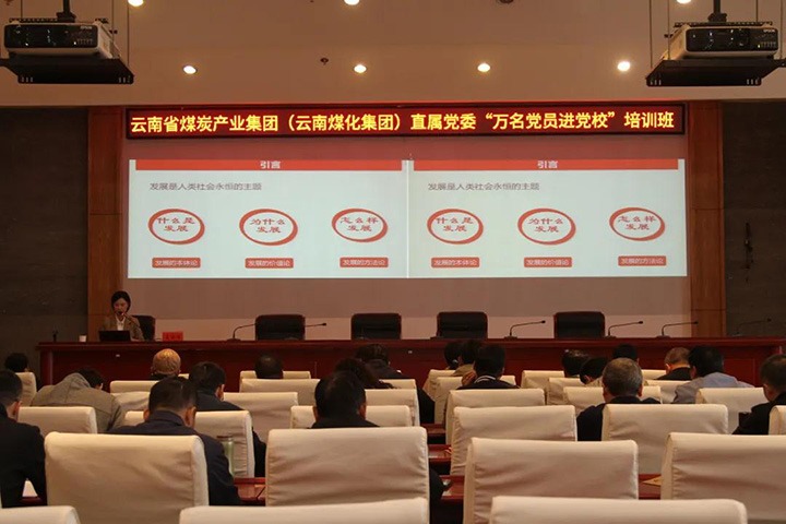 云煤（天博）集团直属党委举行2021年“万名党员进党校”培训班