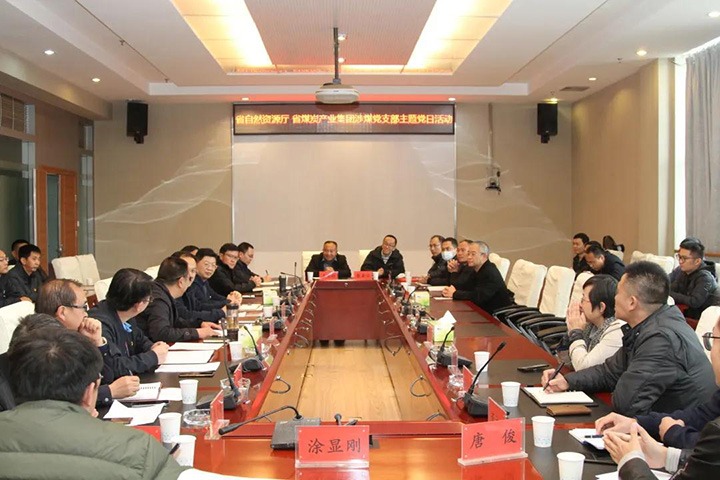 云南省自然资源厅与云南省煤炭工业集团涉煤党支部联合开展主题党日运动