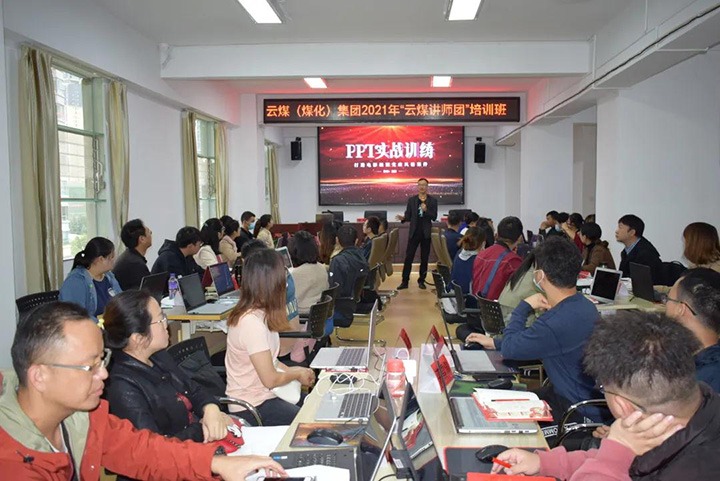 云煤（天博）集团党委举行2021年“云煤讲师团”培训班
