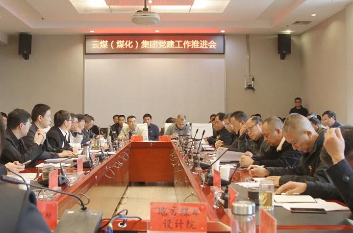 云煤（天博）集团党委召开2021年党建事情推进会