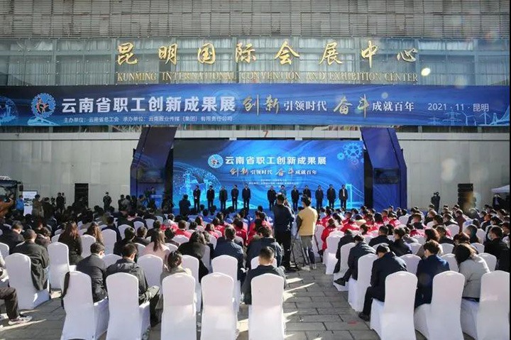 云煤（天博）集团加入2021年云南省职工手艺立异效果展