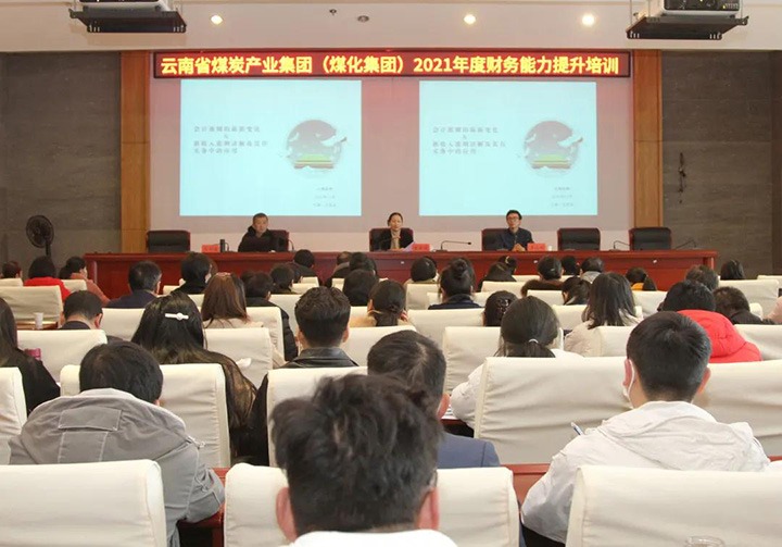云煤（天博）集团举行2021年度财务能力提升培训