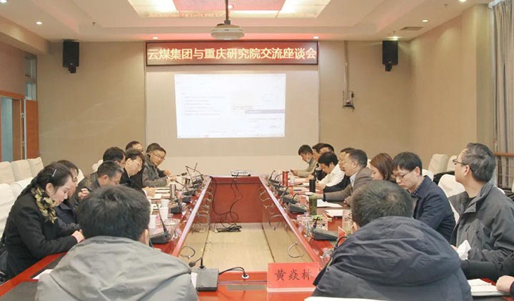 云煤（天博）集团与中煤科工集团重庆研究院有限公司举行手艺交流座谈会