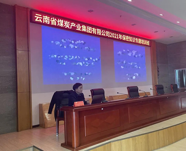 云煤（天博）集团举行2021年保密知识专题培训