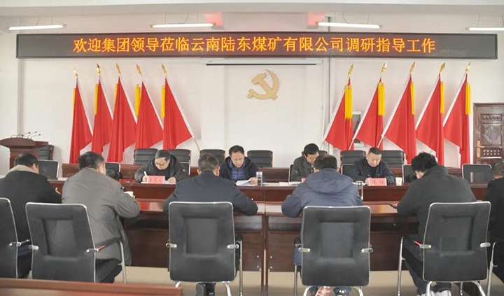 云煤（天博）集团党委委员、副总司理张清到陆东煤矿开展调研指导