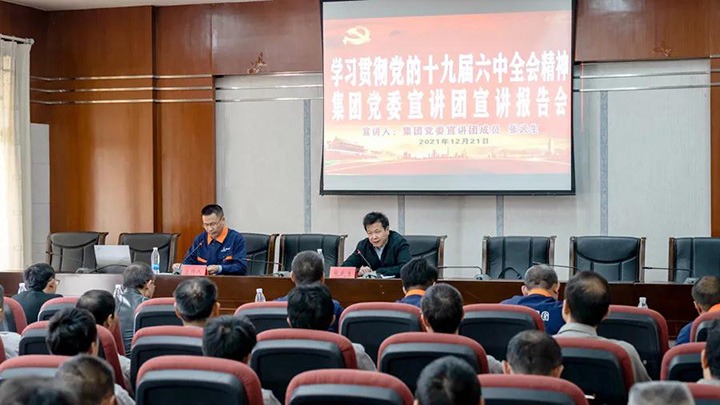云煤（天博）集团党委宣讲团到解化化工宣讲党的十九届六中全会精神