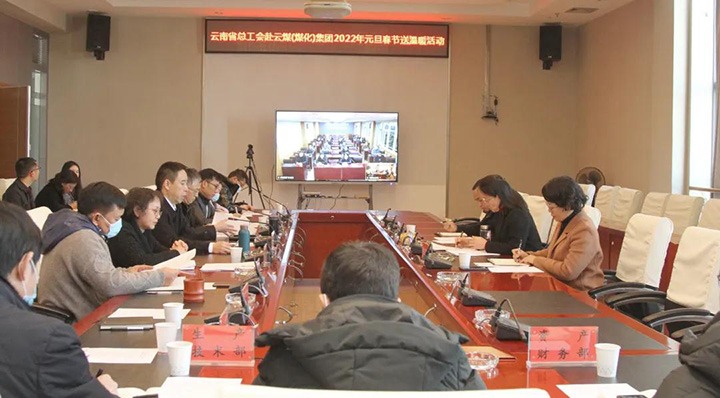 云南省总工会到云煤（天博）集团开展2022年元旦春节送温暖慰问运动
