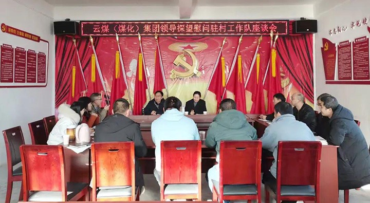 云煤（天博）集团党委委员、财务总监莫晓丹深入集团墟落振兴挂钩帮扶点开展春节慰问运动