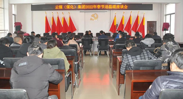 云煤（天博）集团党委委员、副总司理缪和星到云南陆东煤矿有限公司开展春节慰问运动