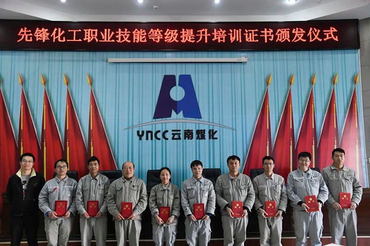 岗位练兵强手艺　勇猛争先促生长——云煤（天博）集团圆焦工业工人步队建设刷新　扎实开展职工职业手艺提升培训
