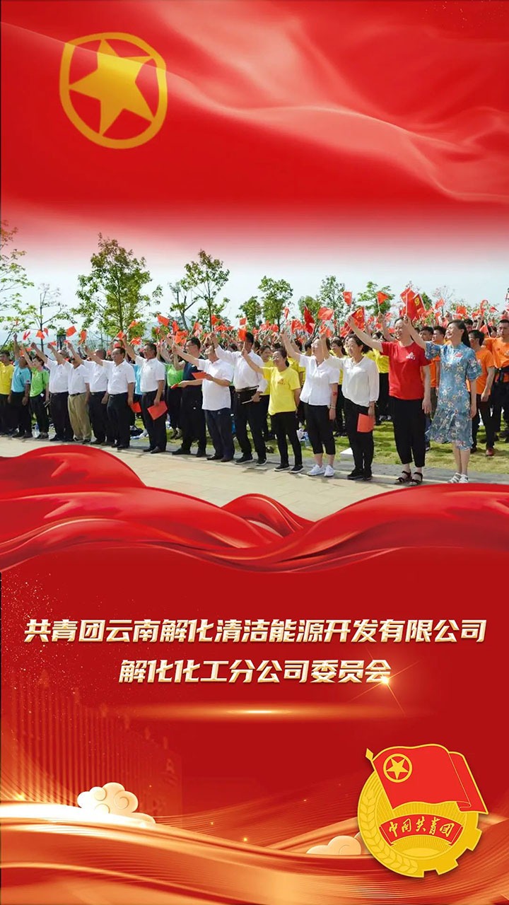 【喜讯】共青团云南省委、全煤团指委“两红两优”庆幸榜宣布，，，，第10届“天下煤炭青年五四奖章”名单宣布，，，，一起为云煤青年点赞！