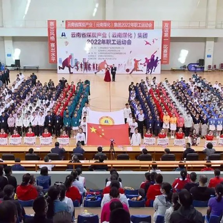 速看！云煤（天博）集团2022年职工运动会5月25日赛事简报