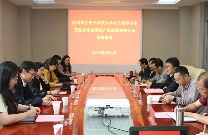 电子科技大学到云煤（天博）集团交流座谈