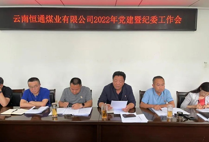 【主题宣传周】党建引领新航程　凝聚共识营生长——恒通煤业党委抓实党的组织建设，，，，，，推动企业生长提质增效