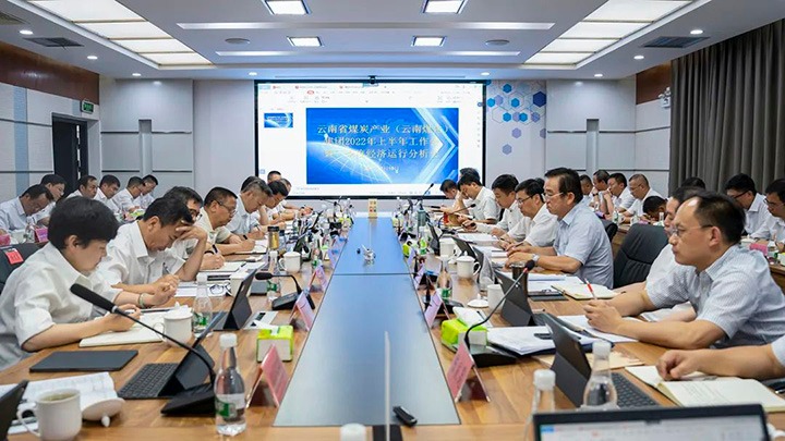 云煤（天博）集团召开2022年上半年岁情会暨二季度经济运行剖析会