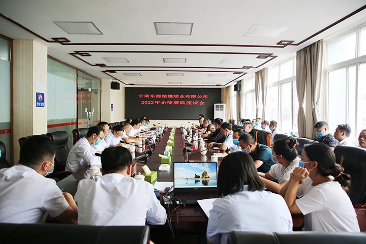 【简讯】镇雄煤业召开企商廉政座谈会、恩洪煤业公司党委与新村社区党总支联合开展自愿效劳运动