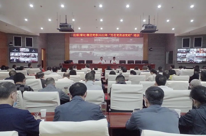 云煤（天博）集团2022年“万名党员进党校”培训班圆满竣事
