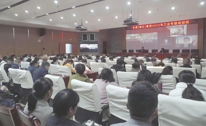 云煤（天博）集团2022年工会专题培训班圆满竣事
