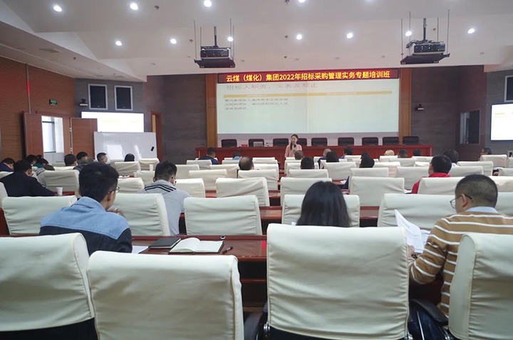 云煤（天博）集团圆满完成2022年招标采购治理实务专题培训