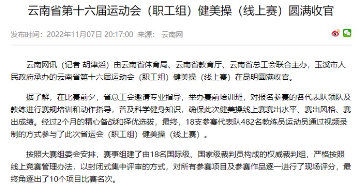 热烈祝贺！云煤（天博）集团在云南省第十六届运动会（职工组）健美操（线上赛）中斩获佳绩