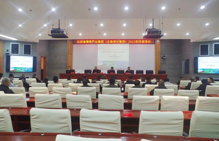云煤（天博）集团2022年环保专题培训班圆满竣事