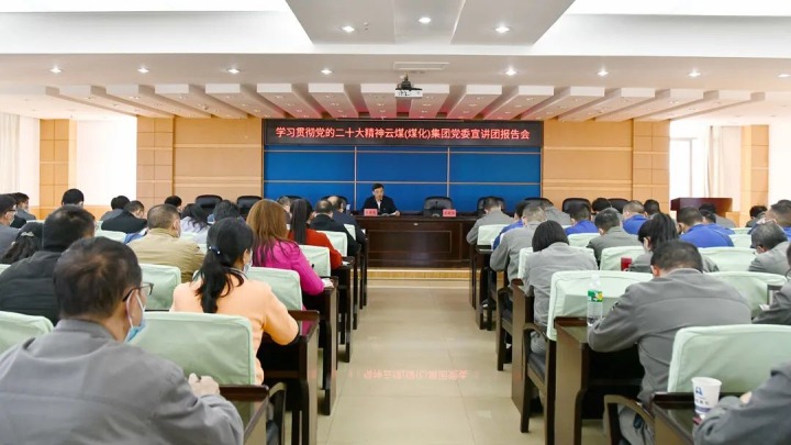 云煤（天博）集团党委副书记、总司理高建嵩到花山片区企业宣讲党的二十大精神