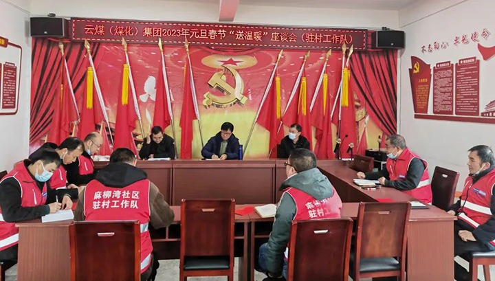 云煤（天博）集团党委委员、副总司理施从伟到集团挂钩帮扶点大关县寿山镇开展元旦、春节送温暖慰问运动