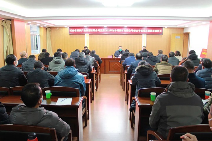 云煤（天博）集团第五审核组到羊场煤矿公司开展2022年度综合审核暨民主测评