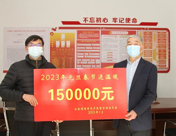 云南省国资委党委委员、副主任洪国正一行到云煤（天博）集团走访慰问离退休老干部