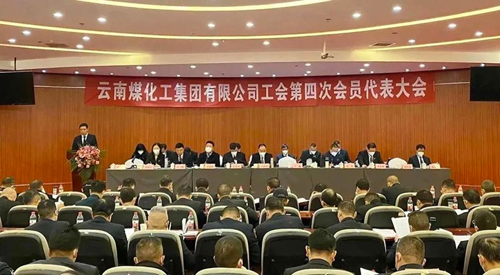 云南天博集团工会第四次会员代表大会胜利召开