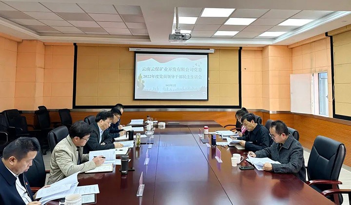 云煤（天博）集团党委副书记、副董事长、总司理高建嵩一行到云煤矿业公司指导年度民主生涯会