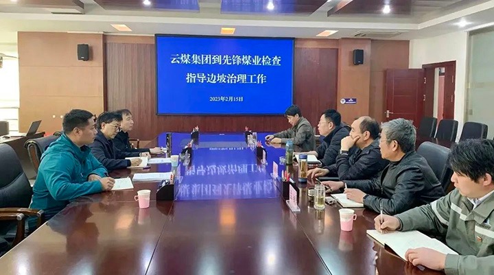 云煤（天博）集团党委委员、副总司理施从伟到先锋煤业公司检查指导边坡治理事情