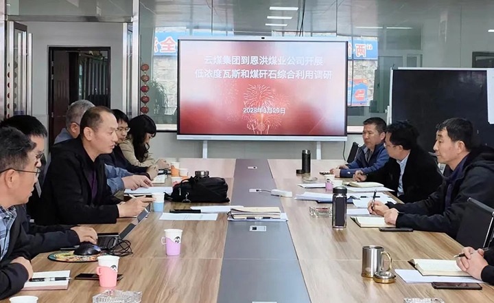 云煤（天博）集团到恩洪煤业公司开展低浓度瓦斯和煤矸石综合使用调研