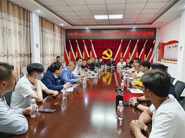【聚焦云煤】云煤（天博）集团圆满完成驻村事情队员新老轮换事情