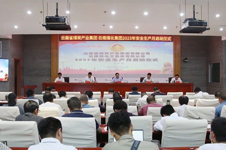 【聚焦云煤】云煤（天博）集团召开2023年清静生产月启动会