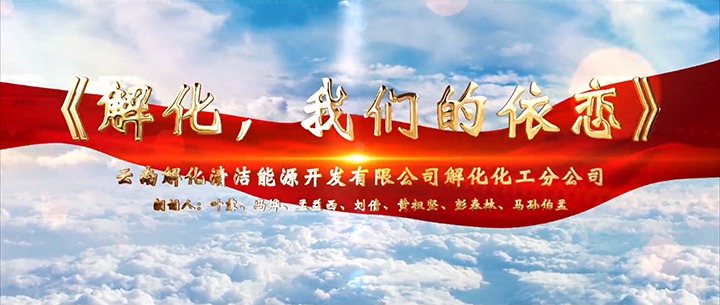 【云煤风范】云煤（天博）集团加入省总女工委举行的 “玫瑰书香·心向未来”诗歌朗诵角逐