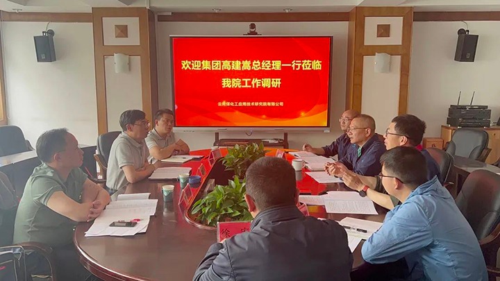【主题教育】云煤（天博）集团党委副书记、副董事长、总司理高建嵩到云南天博工应用手艺研究院开展主题教育调研