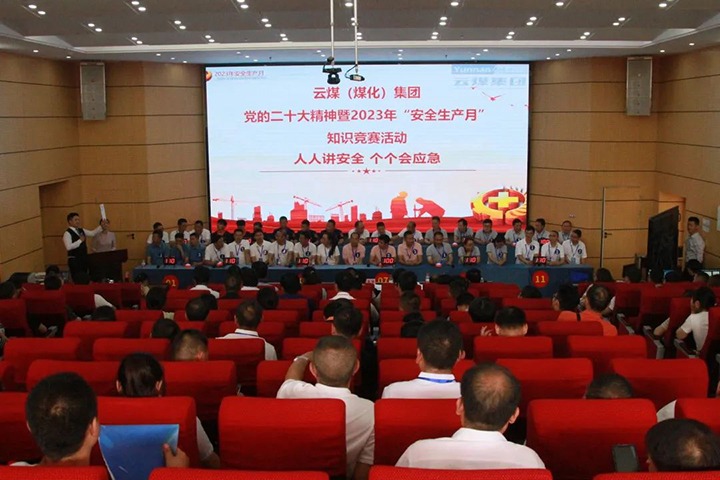 云煤（天博）集团开展“清静生产月”知识竞赛运动
