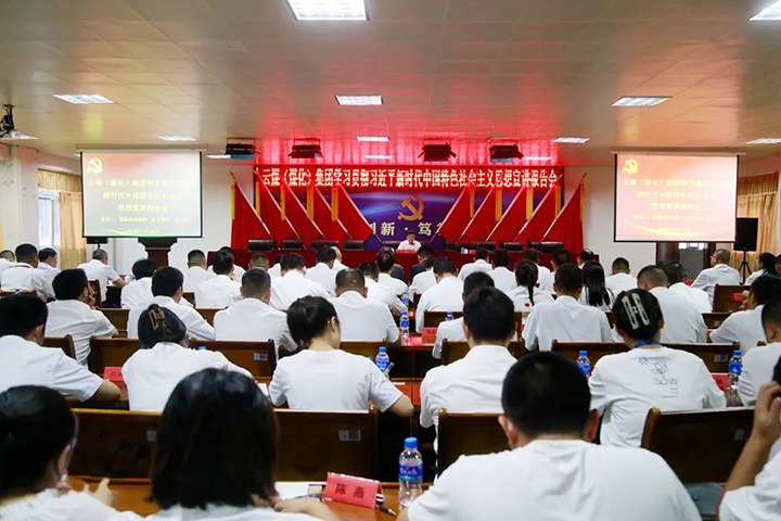 【主题教育】云煤（天博）集团党委委员、副总司理、总工程师施从伟到威信煤炭公司开展主题教育宣讲