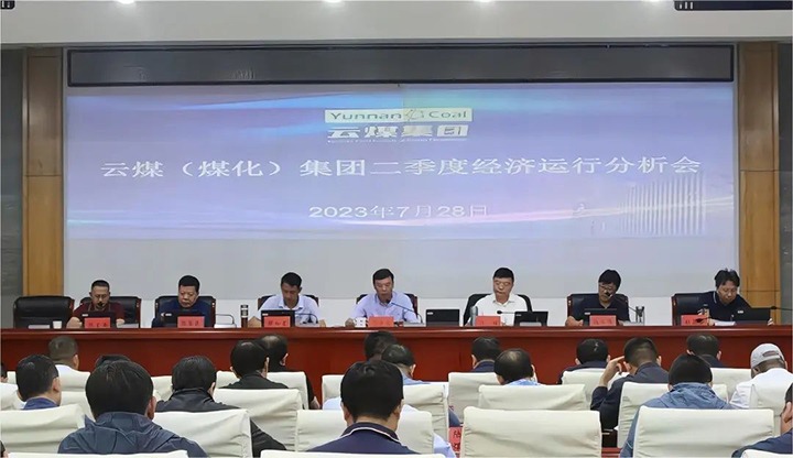 【聚焦云煤】争分夺秒向前赶 确保达标争超标——云煤（天博）集团召开2023年二季度经济运行剖析会