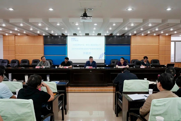 【聚焦云煤】云煤（天博）集团举行2023年科技项目及知识产权治理专题培训