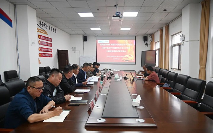 【云煤简讯】陆东煤矿公司召开主题教育调研效果交流会｜云南天博工应用手艺研究院召开主题教育调研效果交流会｜金发煤业开展主题党日运动