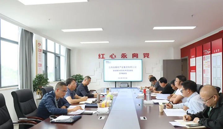 【下层调研】云煤(天博)集团到罗平东城公司开展金城煤矿60万吨/年项目建设推进事情