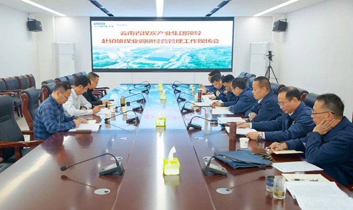 【下层调研】云煤（天博）集团党委委员、副总司理缪和星赴镇雄煤业调研清静生产谋划事情